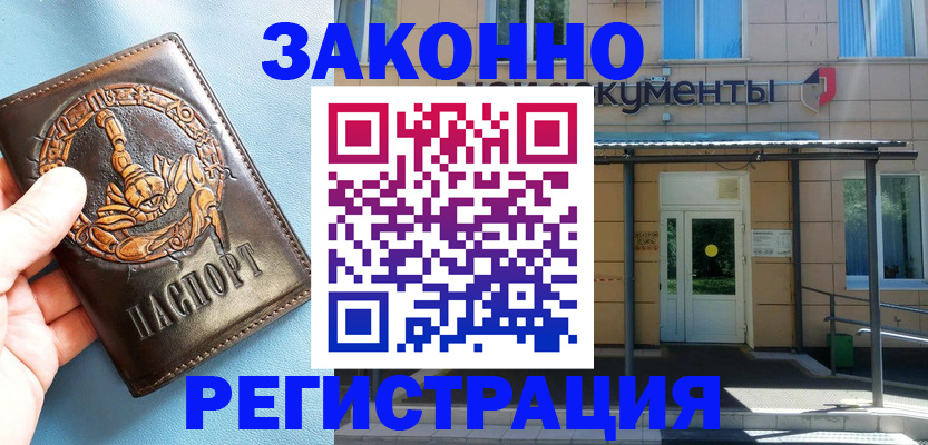 купить прописку в Нерюнгри